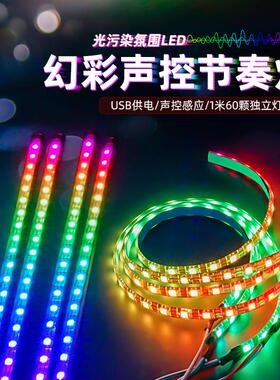 5v拾音节奏氛围灯带 音乐频谱声控感应汽车车载音响DJ幻彩USB灯条