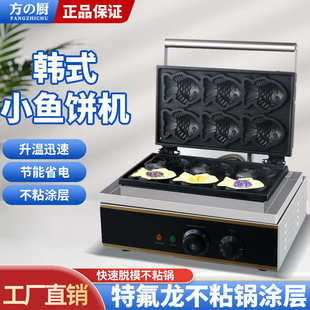 小鱼饼商用电鲷鱼烧机烤饼机烤鱼饼鱼仔饼松饼机厂家批发 方厨韩式