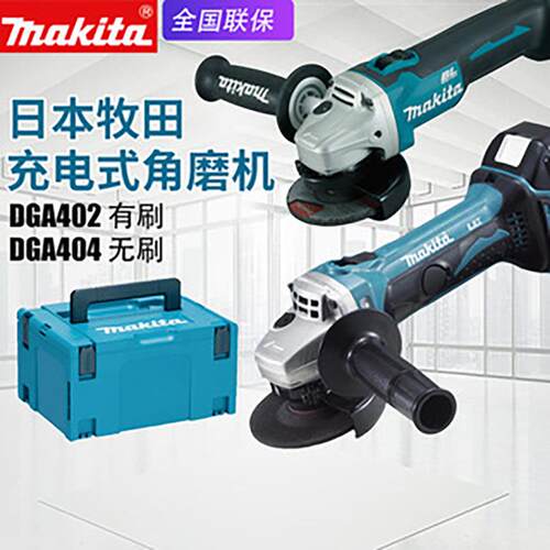 makita牧田DGA404STJ充电角磨机DGA402SFJ电动家用金属打磨切割机