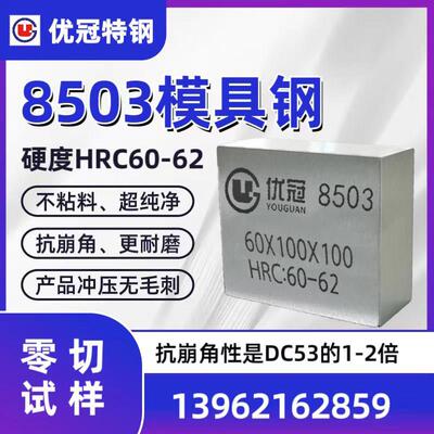 8503模具钢硬料 替代SKH-9高速钢DC53圆棒D2冷作模具钢8566冲子料