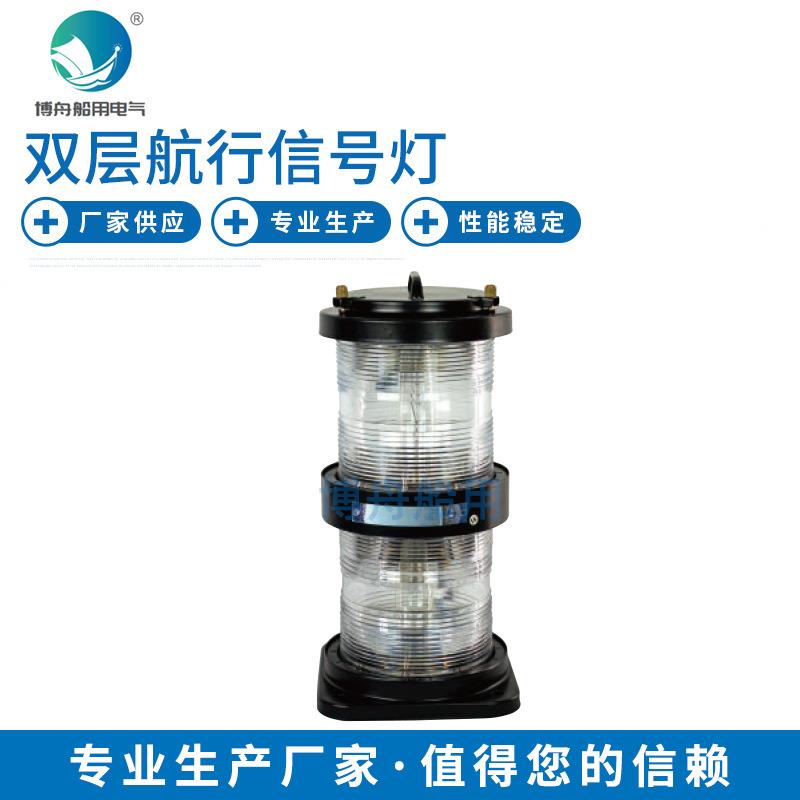 航行双层信号灯CXH6-102S双层环照灯夜间船用信号灯