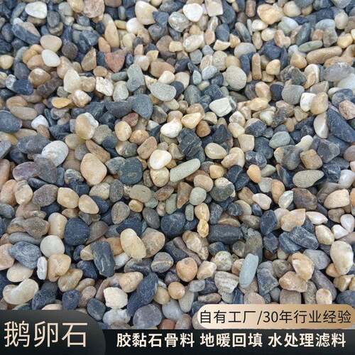鹅卵石源头厂家污水处理滤料五彩豆石溪流造景鱼塘铺底景观石