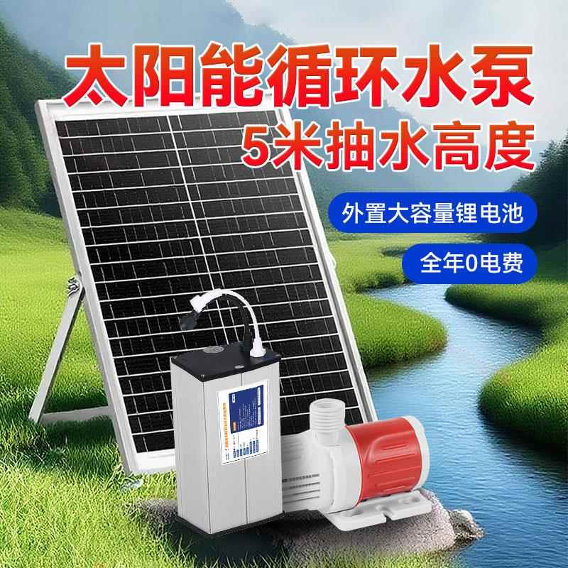 太阳能水泵鱼池水循环户外假山流水池塘带蓄电池鱼缸小抽水泵