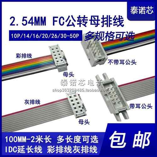 FC公母延长 IDC灰排彩排线 DC3牛角转2.54mmFC插头连接数据下载线