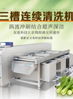设备采用三槽翻转连续式清洗结构，可实现物料一槽清洗后自动翻转
