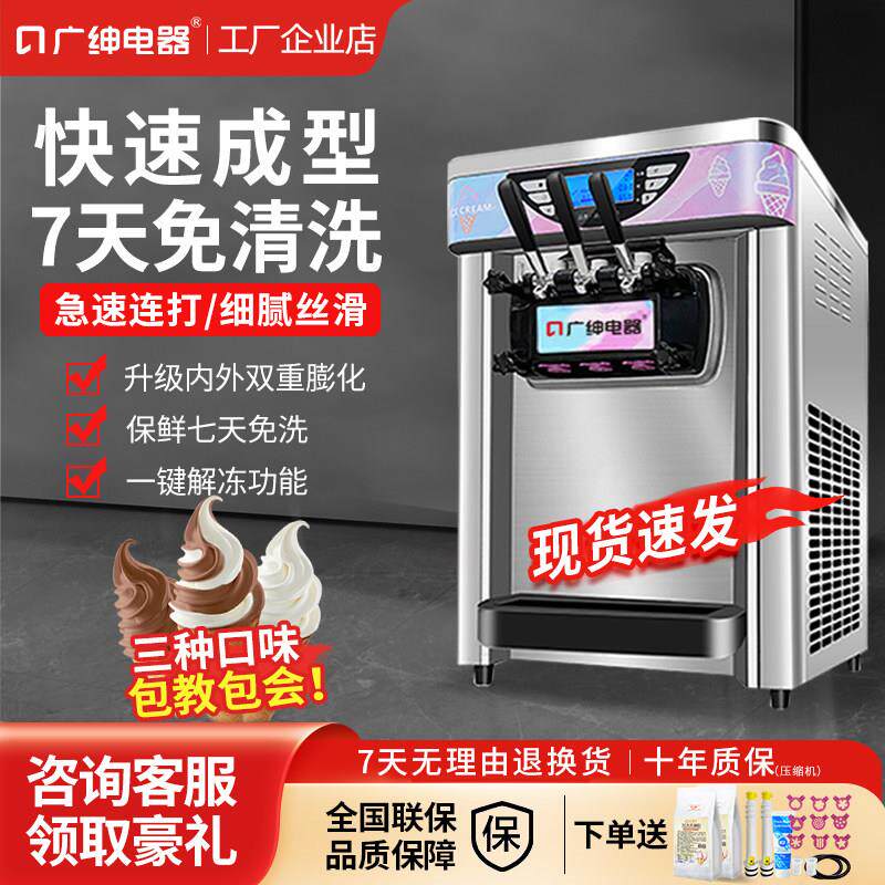 广绅冰淇淋机商用冰激淋机全自动冰淇淋机奶茶店冰激凌机摆摊甜筒