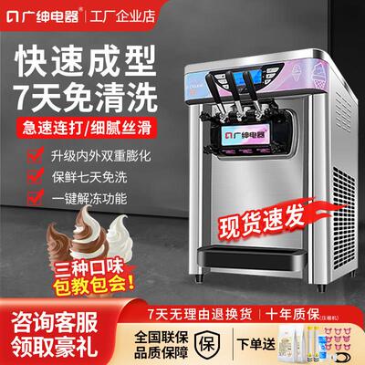 广绅冰淇淋机商用冰激淋机全自动冰淇淋机奶茶店冰激凌机摆摊甜筒