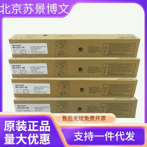 夏普（SHARP）MX-23CT-BA/CA/YA/MA 墨粉套装四色各一支