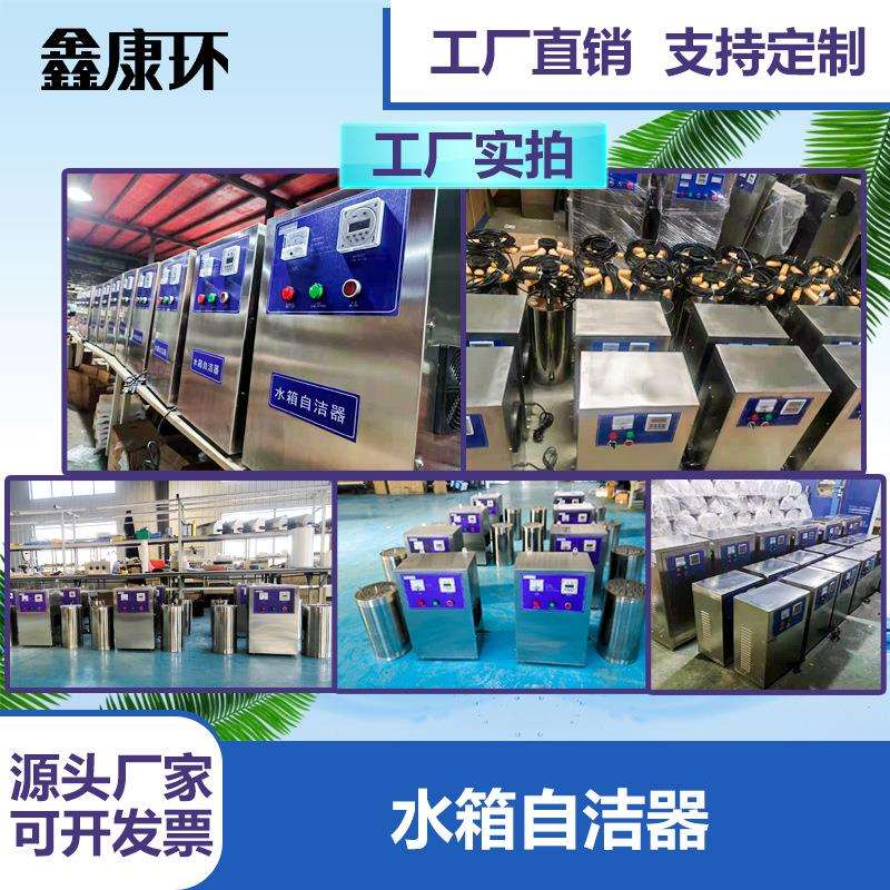 外置式水箱自洁消毒器YL-5HBSCII-5HB除菌净化器自动清洗