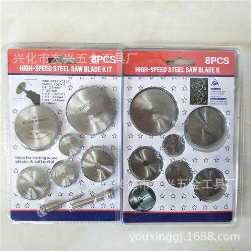 新款直销源头 高速钢8件套6+2套装 厚度0.8 木工小锯片切割片套装