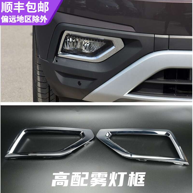 适用于大众途昂车型雾灯框 雾灯亮条 雾灯罩 雾灯装饰框 雾灯格栅