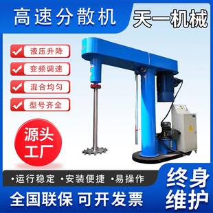 佛山厂家直售液压升降分散机防水涂料混合搅拌机油漆防爆变频