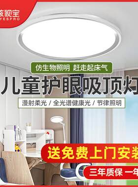 孩视宝全光谱护眼吸顶灯儿童房书房阳光灯全屋套餐圆灯具AH33-T-1
