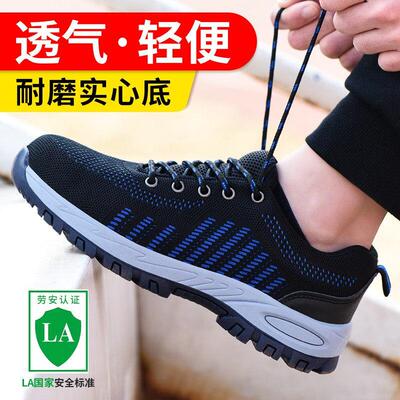 蓝鸥盾劳保鞋男透气钢包头防砸防刺穿轻便耐磨实心底LA劳安工地鞋