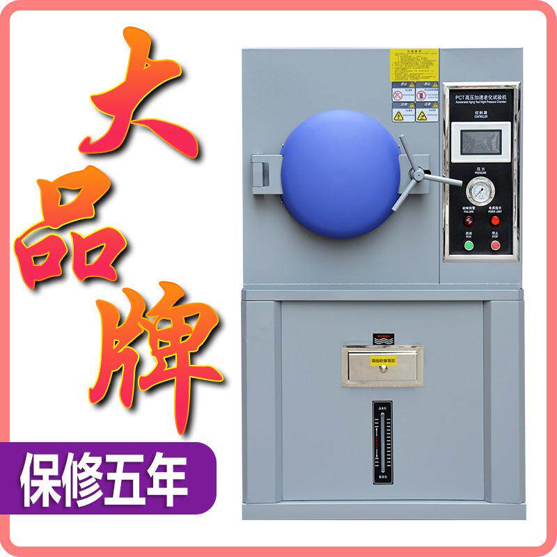 新品PCT高压加速老化试验箱磁性半导体寿命实验机高温高湿蒸煮仪