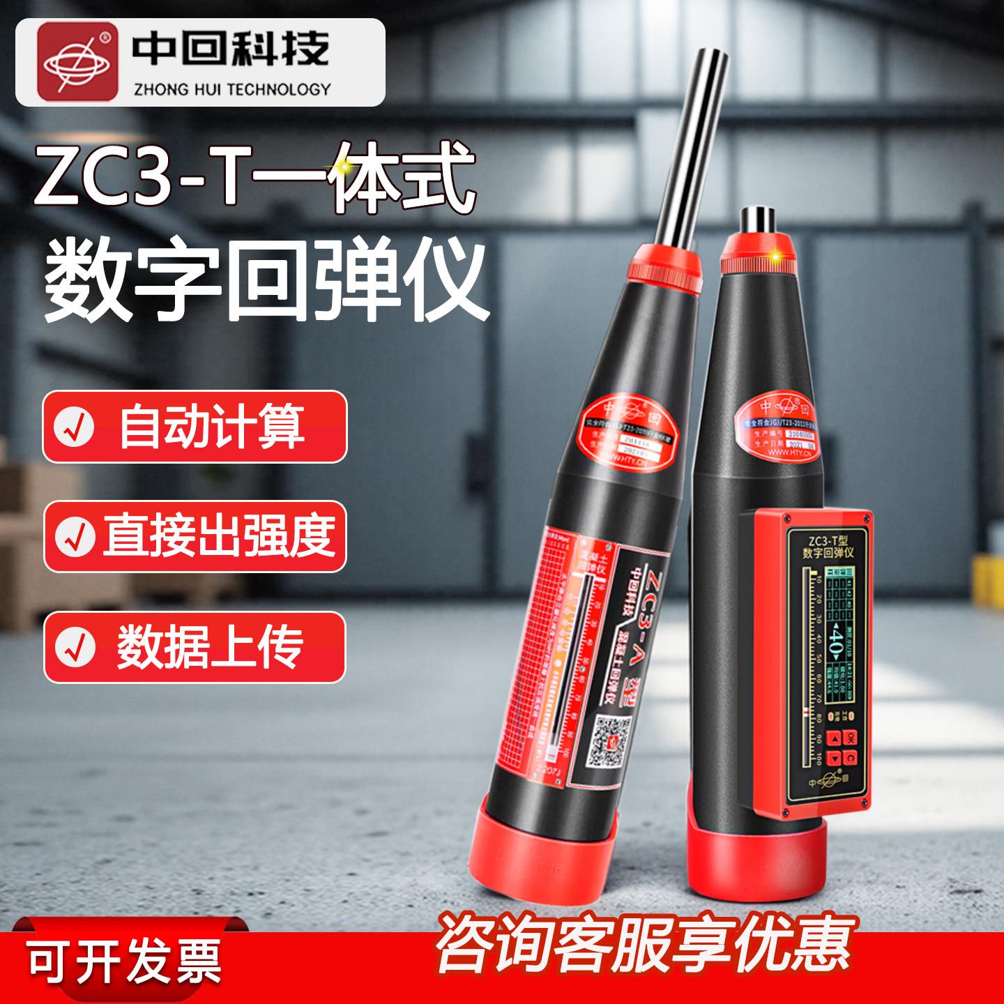 中回数显回弹仪混凝土强度检测仪ZC3-T砼回弹仪高强数字ZC450乐陵