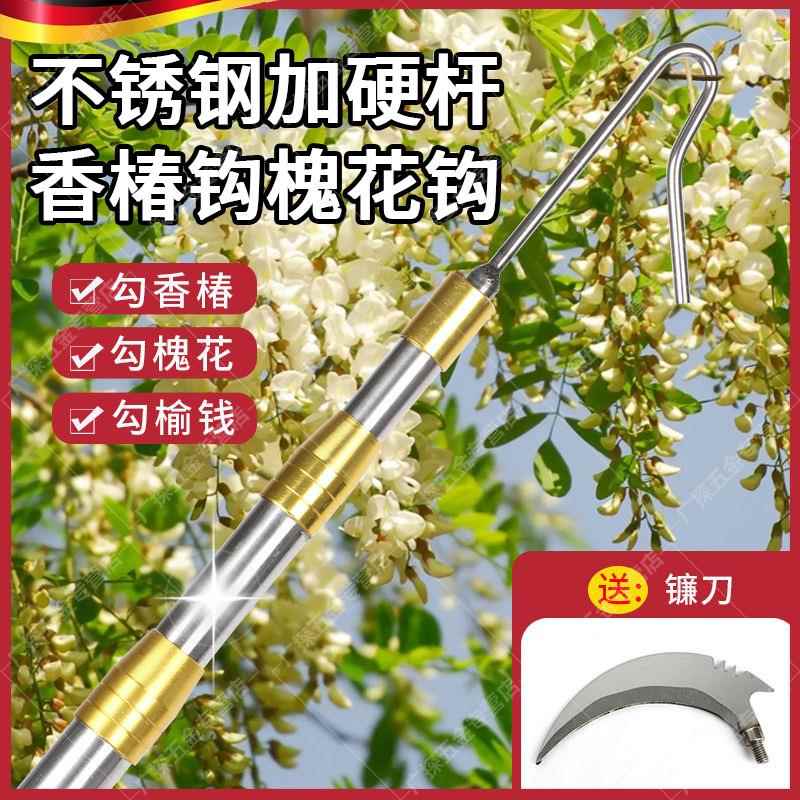 德国不锈钢摘洋槐花香椿钩子多功能伸缩杆割草刀高空摘果器抄网竿
