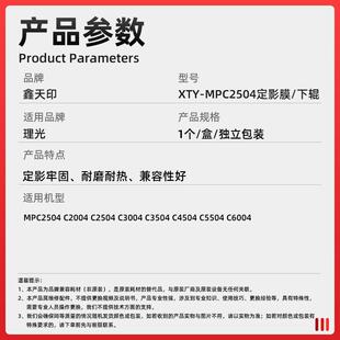适用理光MC2001定影膜MC2000 MC2501基士得耶GS3020下辊3025 3021