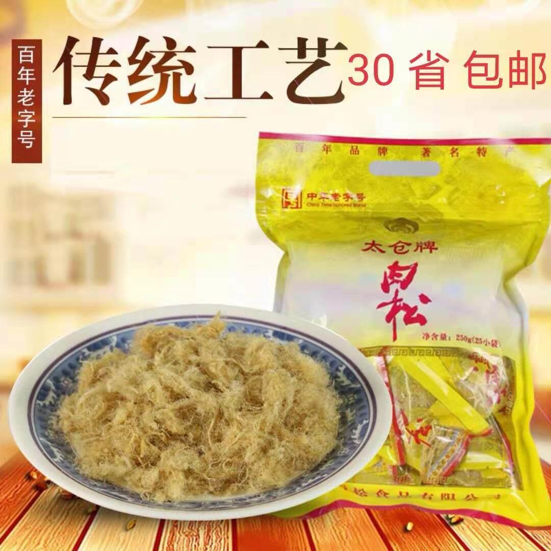 太仓牌肉松250g猪肉松 中华老字号(25小袋)全国包邮