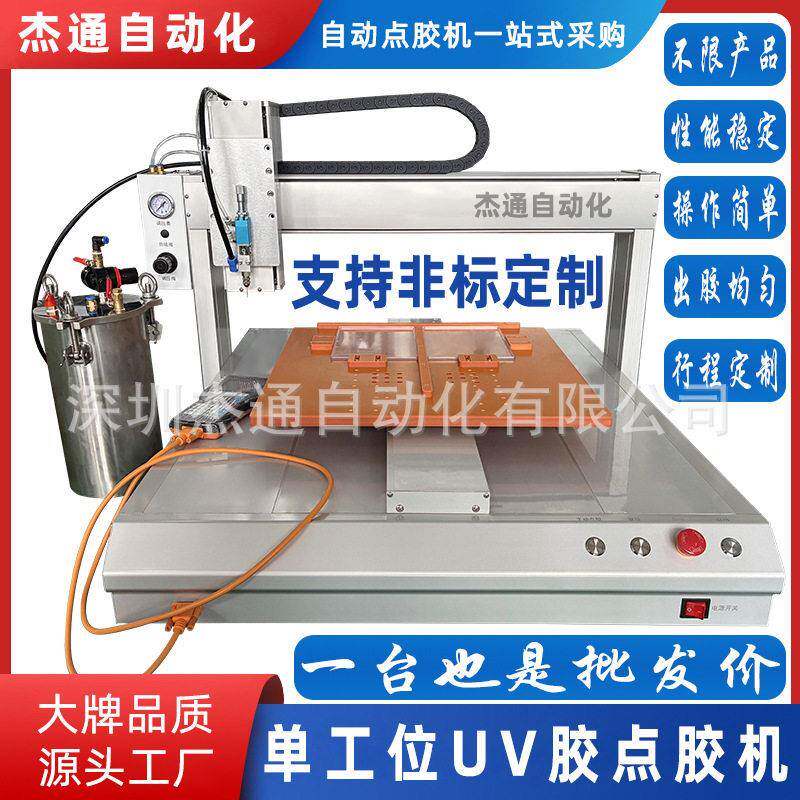 工位UV胶点胶机紫外光固化UV胶自动打胶机光敏树脂胶水滴胶设备
