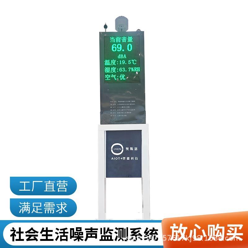 奥斯恩为您提供噪声智能监控系统方案环境噪音自动监测仪