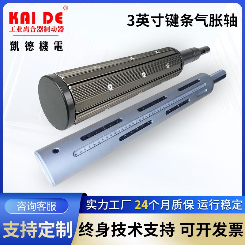 气胀轴胀紧轴英寸键条式气胀轴英寸板条式气胀轴来图订制