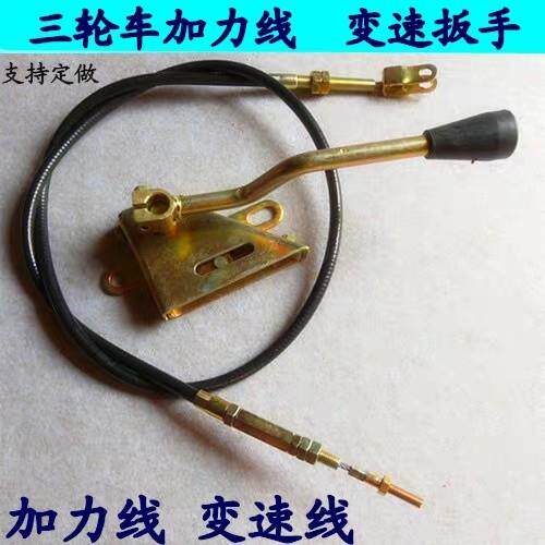 适用电动三轮车机车高低速挡线加力器拉线高低速线变速线高低裆线