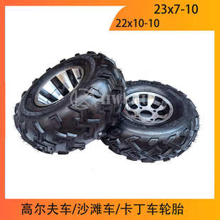 10加厚轮胎带铝轮毂 四轮沙滩车越野摩托车配件 23X70 22X10