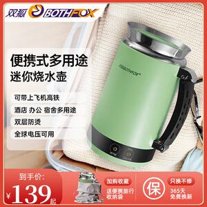 双狐可携式烧水壶家用烧水杯小型旅行电热水杯宿舍全自动电热水壶