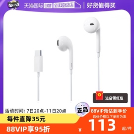 自营Apple/苹果EarPods USB-C有线耳机iphone15系列耳机