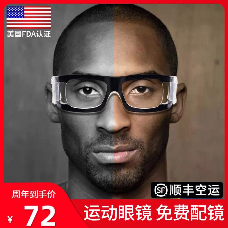 专业防雾防撞运动眼镜近视男打篮球足球专用护目镜跑步防护眼睛男