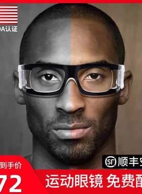 专业防雾防撞运动眼镜近视男打篮球足球专用护目镜跑步防护眼睛男