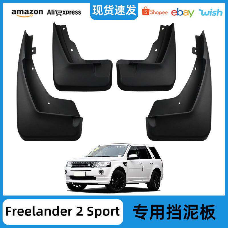 适用12-15款神行者2运动版Freelander 2 Sport挡泥板汽车挡泥皮瓦