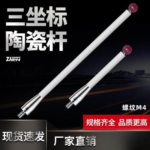M4三 次元测头三坐标测针红宝石球头陶瓷测杆CNC机床探头测量探针