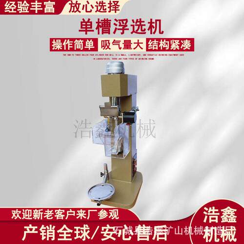 XFDII-3L8L实验用槽浮选机温控变频式金铁铜铅锌矿浮选设备