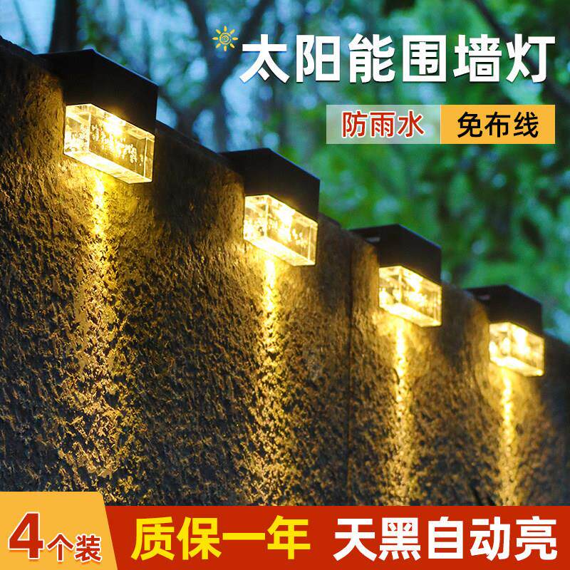 太阳能户外灯庭院灯防水围墙壁灯别墅花园阳台布置装饰路灯台阶灯