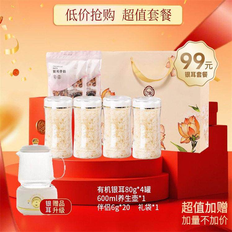 一朵燕有机本草银耳80g*4罐干货免洗免煮冲泡即食下午茶送礼