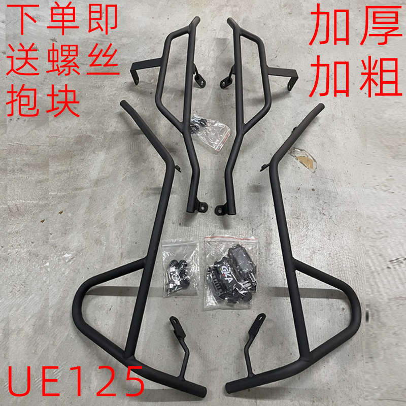 适用轻骑铃木UE125保险杠碳钢保险架前后护杆护杆加厚加粗送抱块