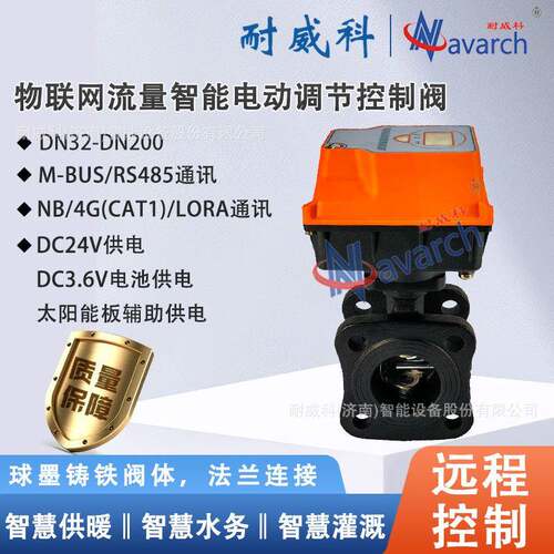 物联网流量智能电动调节控制阀电源供电太阳能板辅助供电Lora通讯