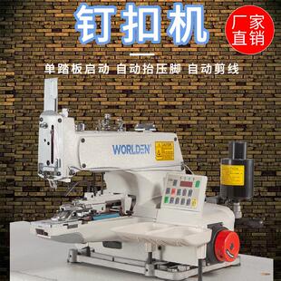 1377D电脑直驱钉扣机工业缝纫机十字钉扣机一字二字服装 订扣机
