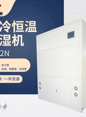 生产供应 风冷恒温恒湿机 大功率精密空调 车间档案恒温恒湿空调