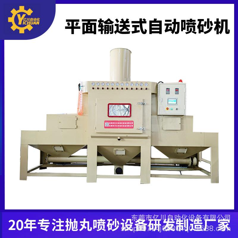 不锈钢洗手盆水槽自动喷砂机铝件输送式打沙机