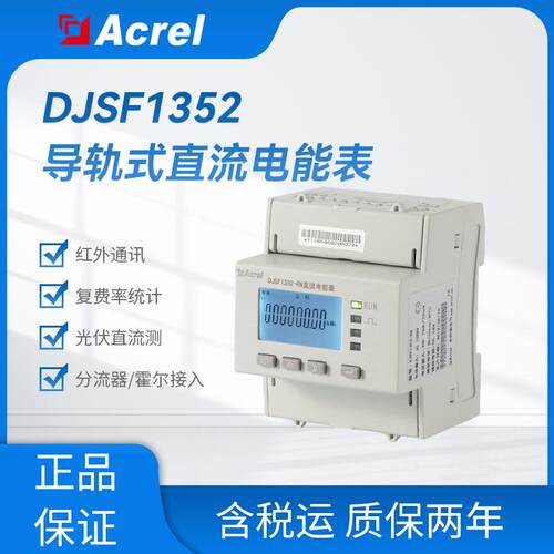 CE/UL认证直流基站储能导轨表DJSF1352-RN系列分流器/霍尔接