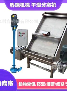 斜压筛式固液分离机养殖动物场便处理脱水机粪自吸式发ATO酵粪榨