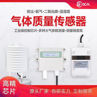 瑞仪卡传感器PM2.5PM10粉尘颗粒物气体浓度监测高精度监测