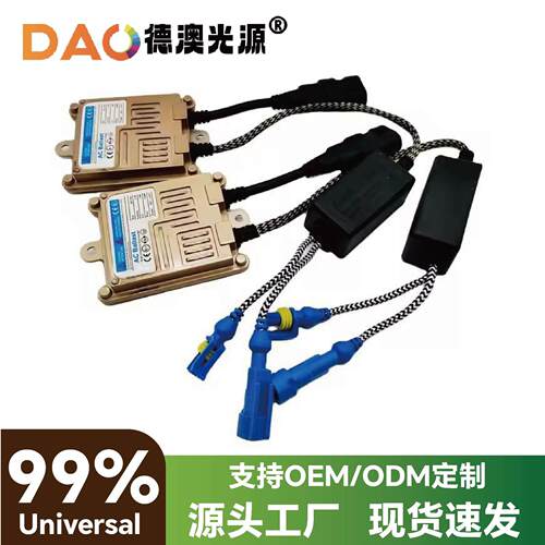 厂家直销X8快启安定器AC交流汽车HID氙气灯12V55W 一秒快启安定器