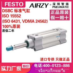 DSBC40 100 PPVA代发 费斯托标准气缸DSBA