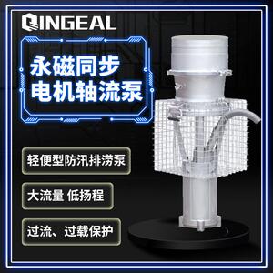 永磁同步电机驱动轴流泵高效节能全不锈钢超大流量潜水泵抽水泵