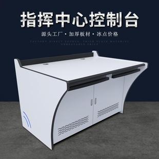 监控室操作台双联三联指挥中心控制台定制弧形调度中控工作台桌