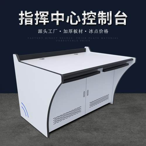 监控室操作台双联三联指挥中心控制台定制弧形调度中控工作台桌